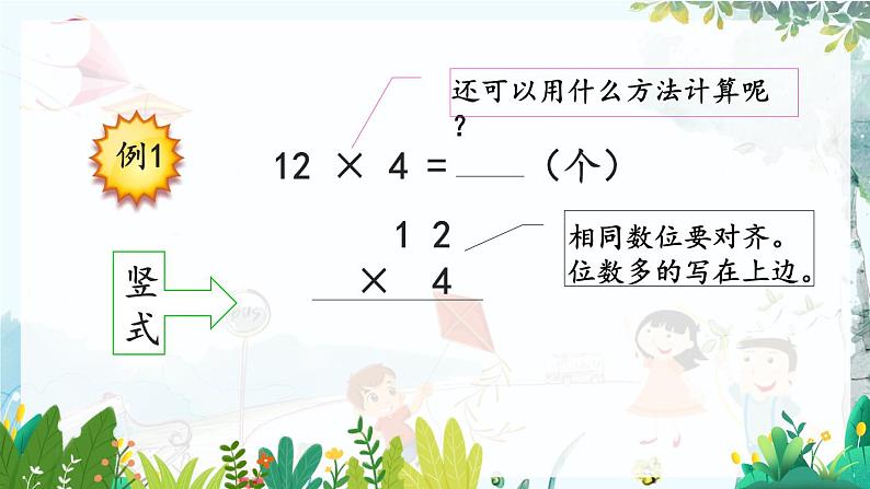 西师版数学3年级上册 第2单元   2.4 一位数乘两位数的不进位笔算 PPT课件06