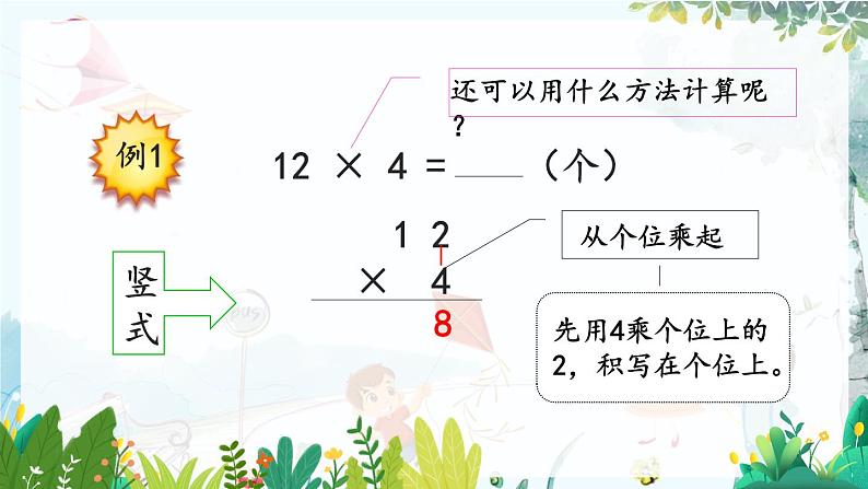 西师版数学3年级上册 第2单元   2.4 一位数乘两位数的不进位笔算 PPT课件07