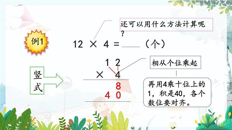 西师版数学3年级上册 第2单元   2.4 一位数乘两位数的不进位笔算 PPT课件08