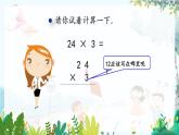 西师版数学3年级上册 第2单元   2.5 一位数乘两位数不连续进位的笔算 PPT课件