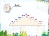 西師版數(shù)學(xué)3年級(jí)上冊(cè) 第2單元   2.9 練習(xí)四 PPT課件