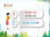 西师版数学3年级上册 第2单元   2.3 练习二 PPT课件