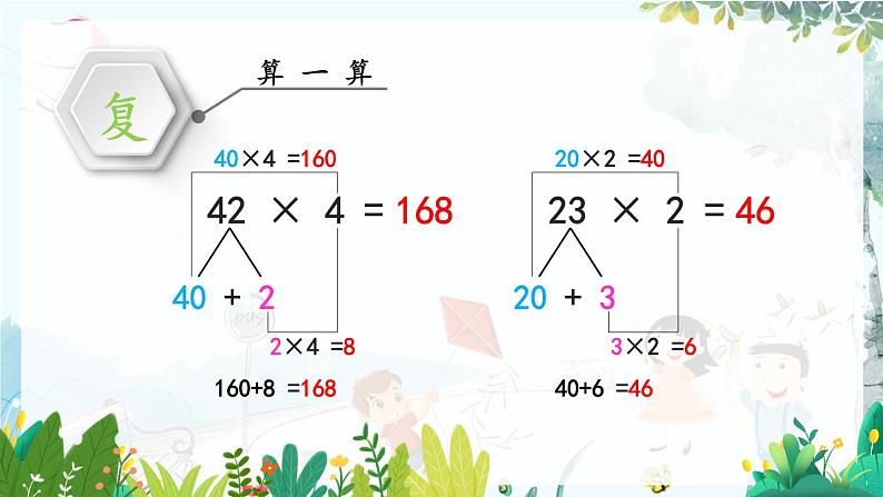 西师版数学3年级上册 第2单元   2.3 练习二 PPT课件05