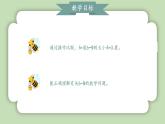 人教版小学数学一年级上册第二单元6-10的加、减法《比大小、第几》课件