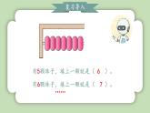 人教版小学数学一年级上册第二单元6-10的加、减法《比大小、第几》课件