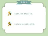 人教版小学数学一年级上册第二单元6-10的认识和加、减法《分与合》课件