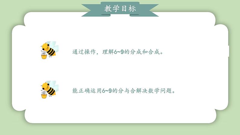 人教版小学数学一年级上册第二单元6-10的认识和加、减法《分与合》课件第2页