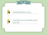 人教版小学数学一年级上册第二单元6-10的认识和加、减法《分与合》课件
