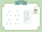 人教版小学数学一年级上册第二单元6-10的认识和加、减法《分与合》课件