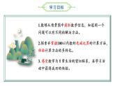 1.2 秋游  （课件）二年级数学上册同步课件 北师大版
