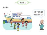 1.2 秋游  （课件）二年级数学上册同步课件 北师大版