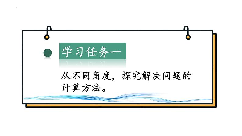 1.2 秋游  （课件）二年级数学上册同步课件 北师大版06