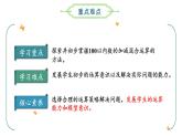 1.3 星星合唱隊(duì)  （課件）二年級(jí)數(shù)學(xué)上冊(cè)同步課件 北師大版