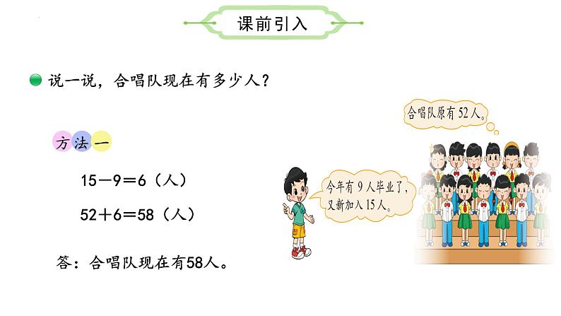 1.3 星星合唱队  （课件）二年级数学上册同步课件 北师大版第8页