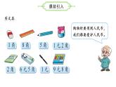 2.1买文具  （课件）二年级数学上册同步课件 北师大版