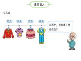 2.2 买衣服  （课件）二年级数学上册同步课件 北师大版
