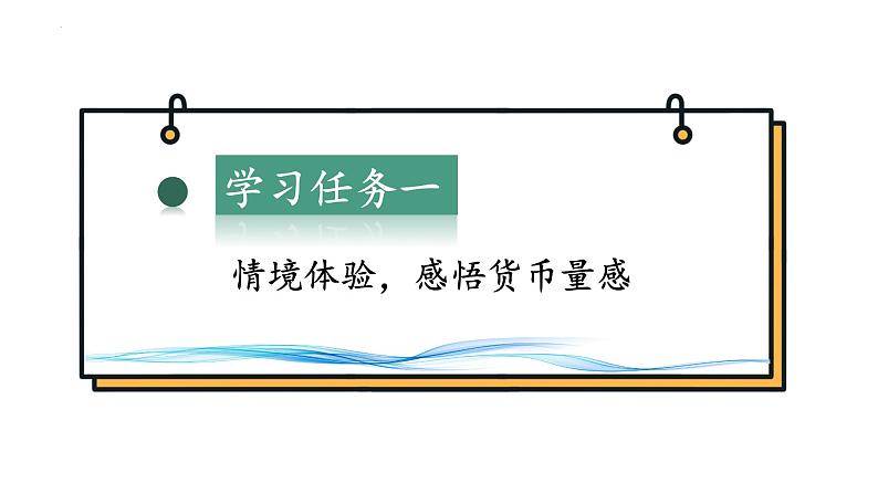 2.3小小商店  （课件）二年级数学上册同步课件 北师大版第5页