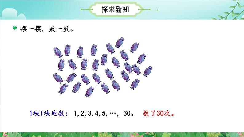 3.1有多少块糖  （课件）二年级数学上册同步课件 北师大版第6页