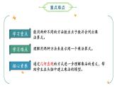 3.3有多少点子  （课件）二年级数学上册同步课件 北师大版