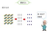 3.3有多少点子  （课件）二年级数学上册同步课件 北师大版