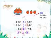 苏教版数学一年级上册 2.7 看图解决问题 课件+习题