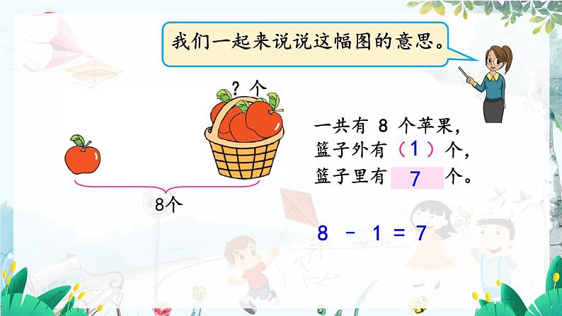 苏教版数学一年级上册 2.7 看图解决问题 课件+习题05