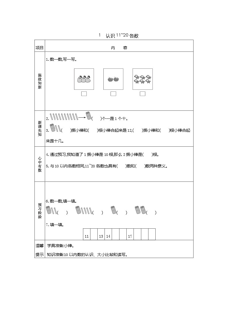 1　认识11~19各数 学案第1页