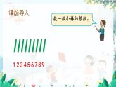苏教版数学一年级上册5.1 认识11-19 课件+教案+学案+习题