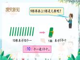 苏教版数学一年级上册5.1 认识11-19 课件+教案+学案+习题