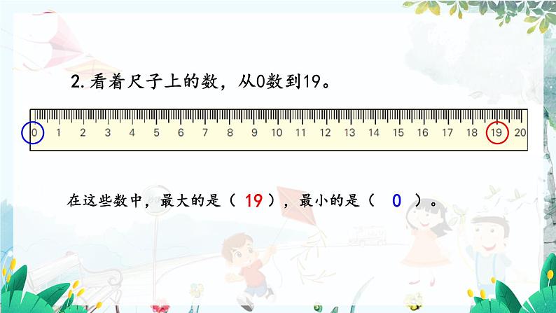 5.1 认识11-19第6页