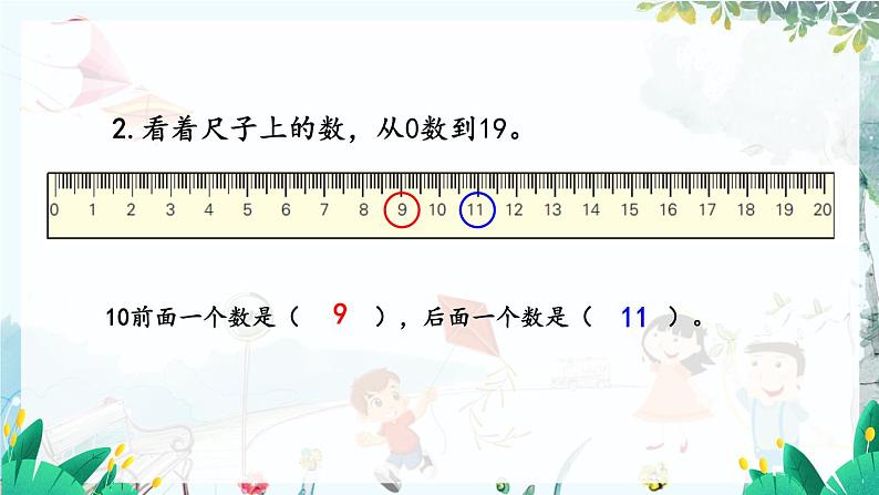 5.1 认识11-19第7页