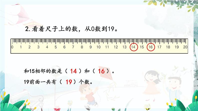 5.1 认识11-19第8页