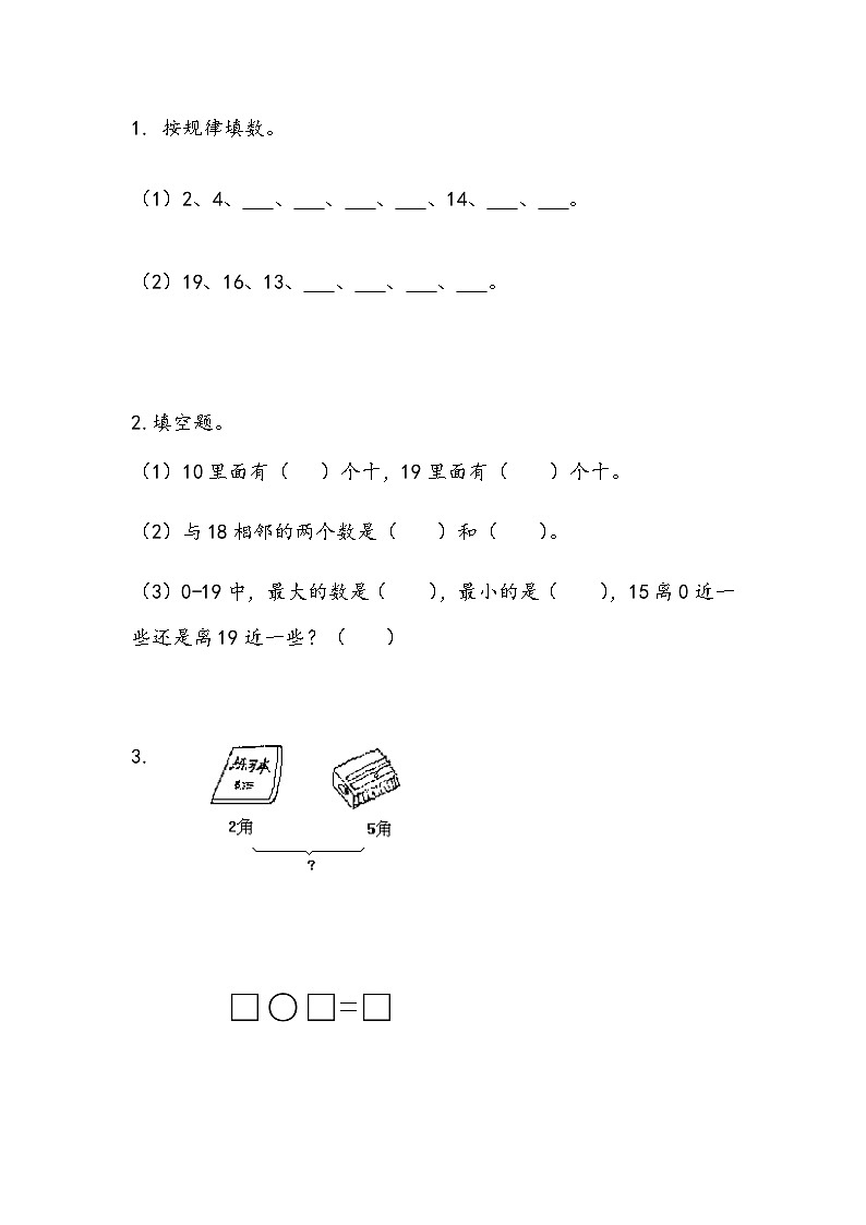 5.1 认识11-19第1页