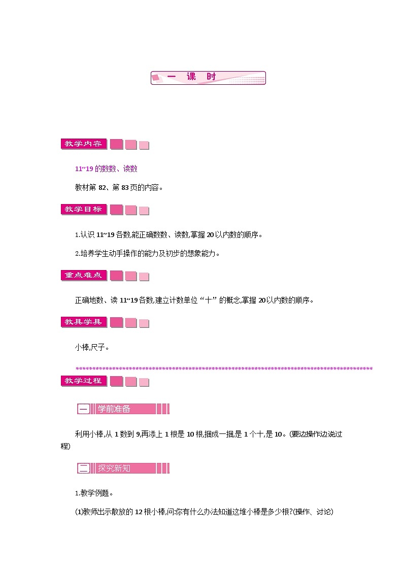 1 11~19的6认识 教案第1页