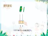 苏教版数学一年级上册5.2 数的组成、写数 课件+教案+学案+习题
