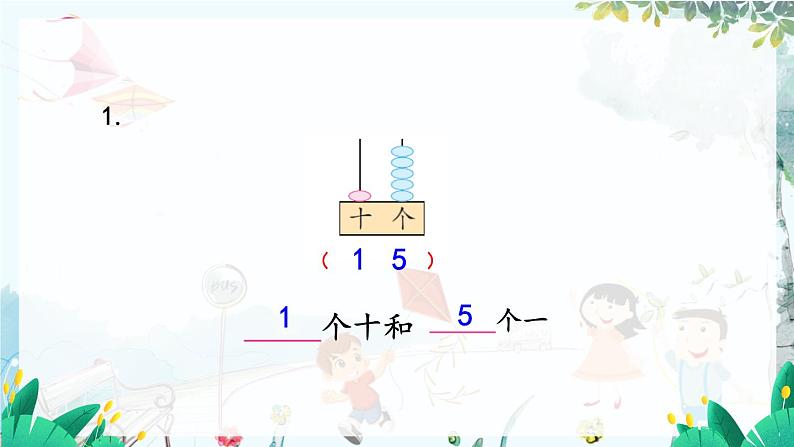 苏教版数学一年级上册5.2 数的组成、写数 课件+教案+学案+习题07