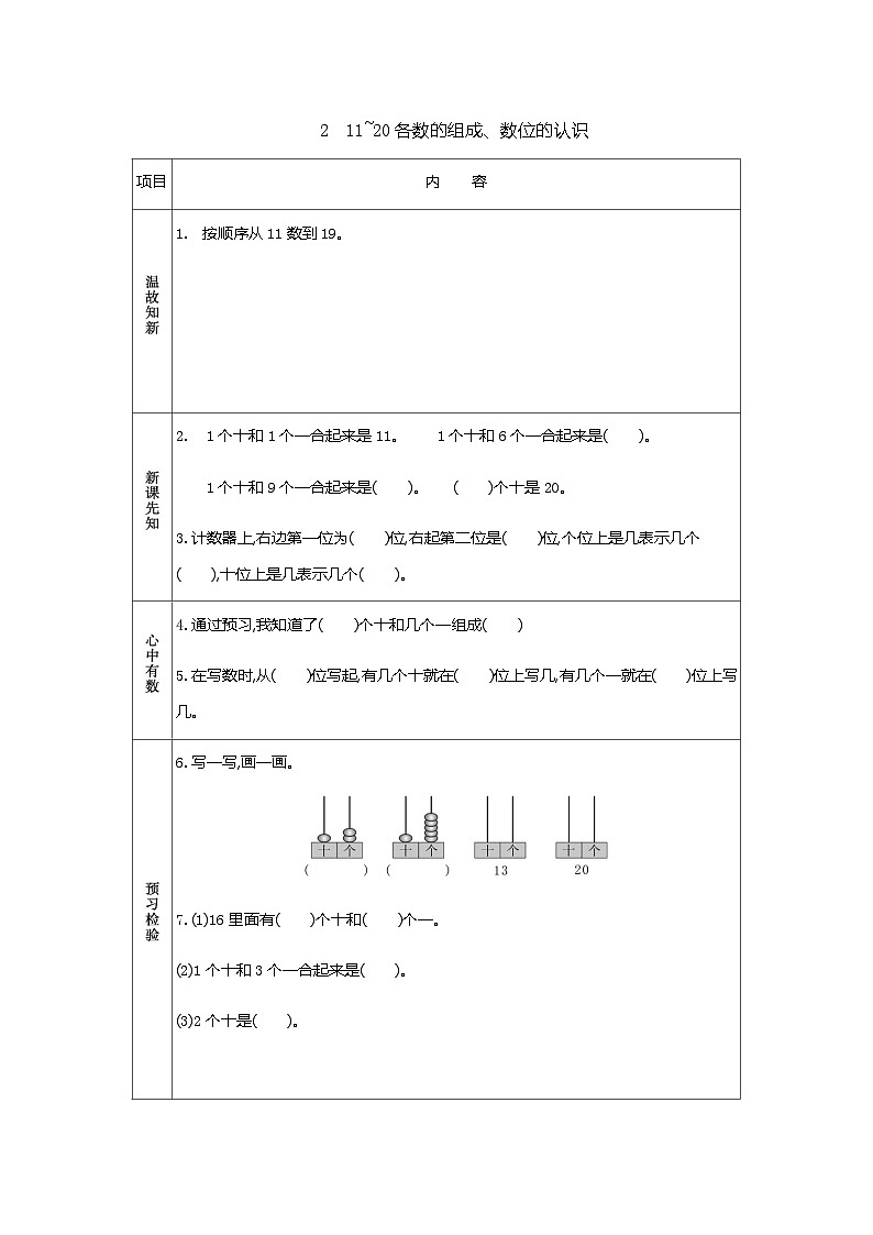 苏教版数学一年级上册5.2 数的组成、写数 课件+教案+学案+习题01