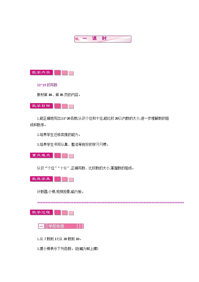 苏教版数学一年级上册5.2 数的组成、写数 课件+教案+学案+习题01