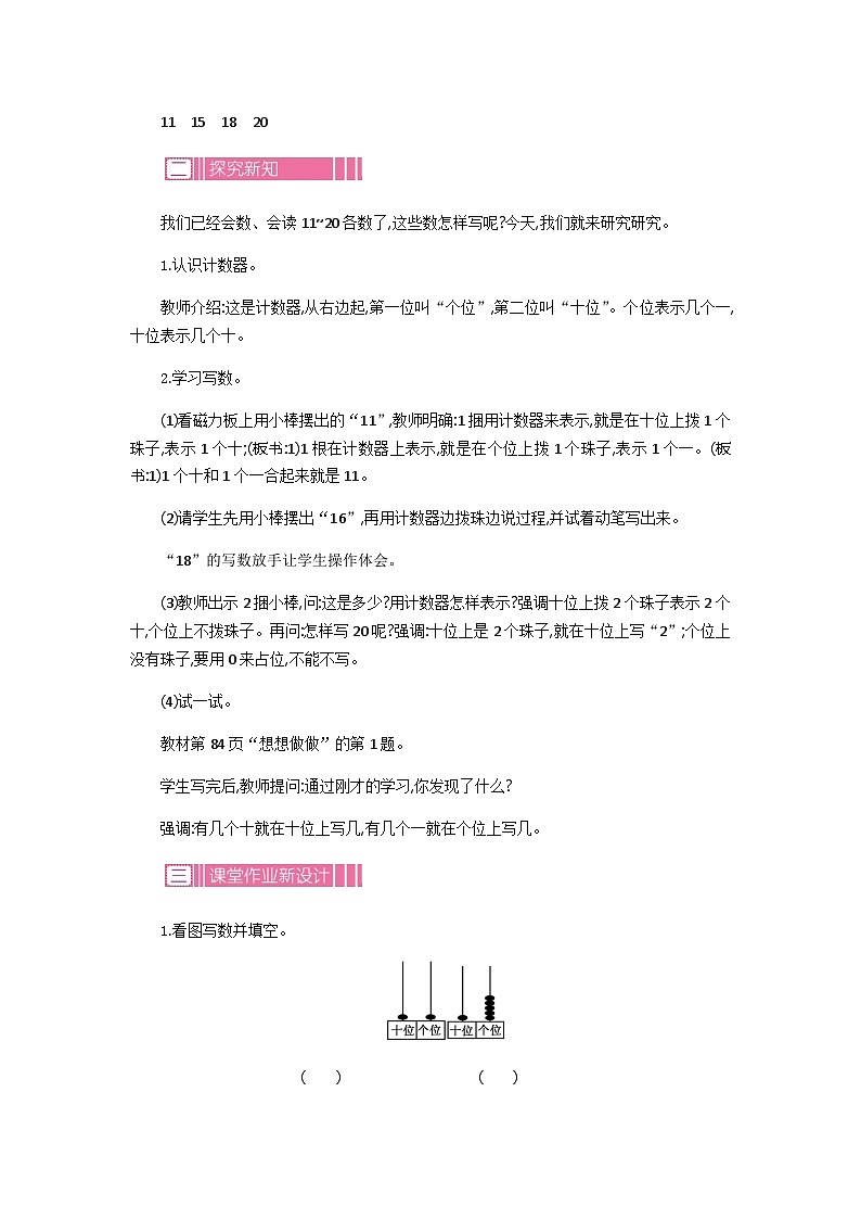 苏教版数学一年级上册5.2 数的组成、写数 课件+教案+学案+习题02