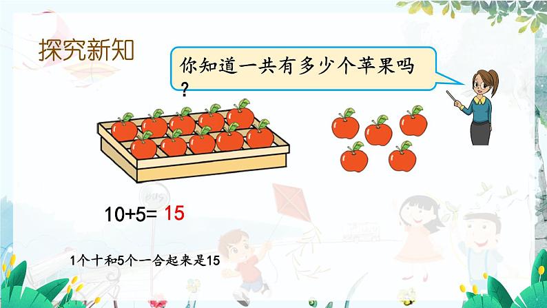 苏教版数学一年级上册5.3 10加几和相应的减法 课件+教案+学案+习题03