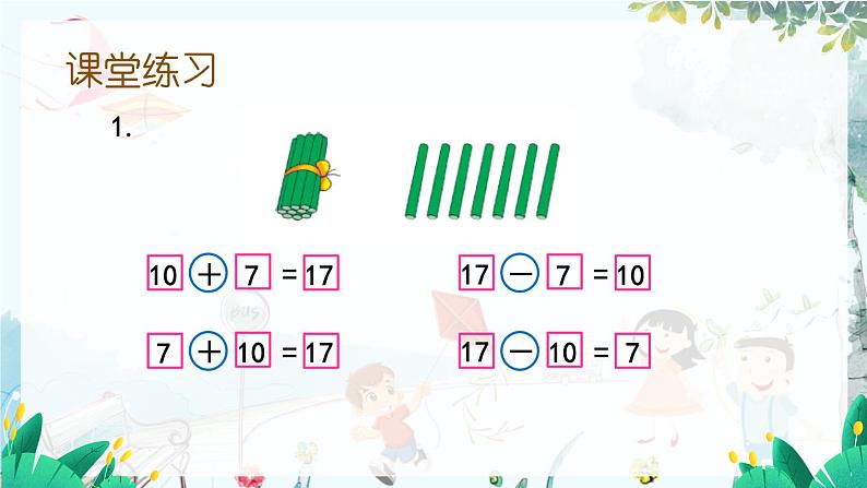 苏教版数学一年级上册5.3 10加几和相应的减法 课件+教案+学案+习题08