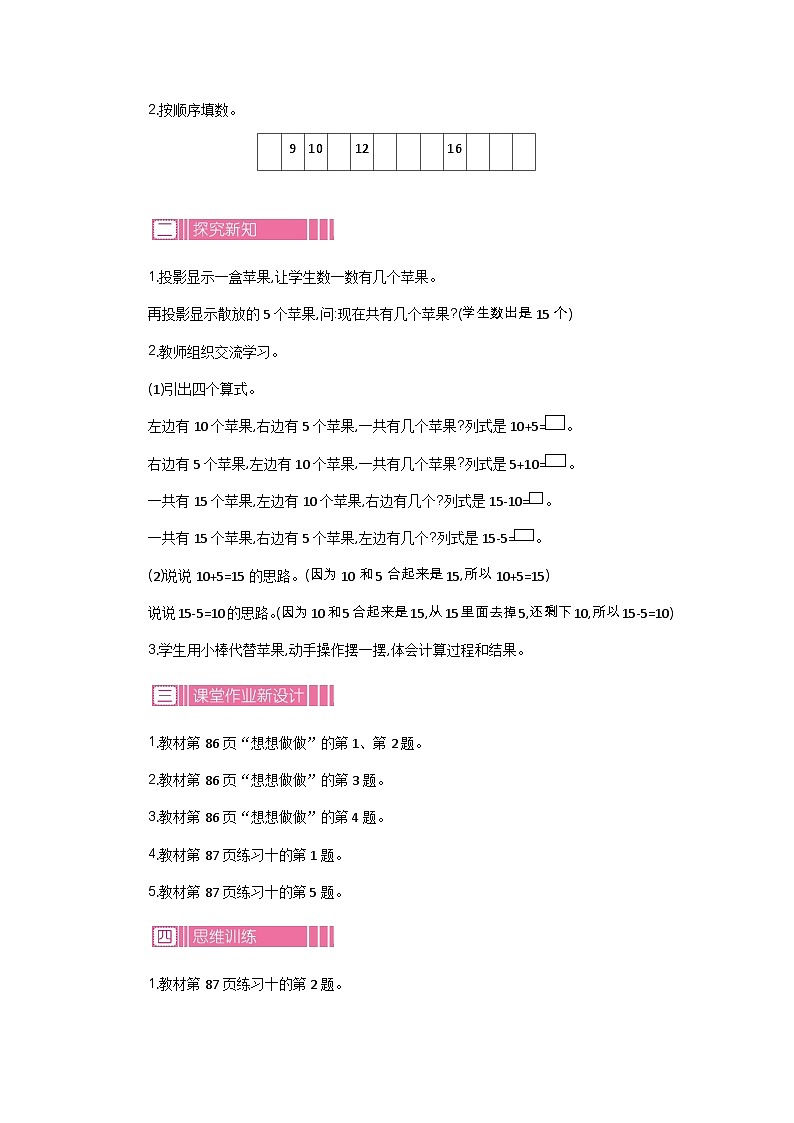 苏教版数学一年级上册5.3 10加几和相应的减法 课件+教案+学案+习题02