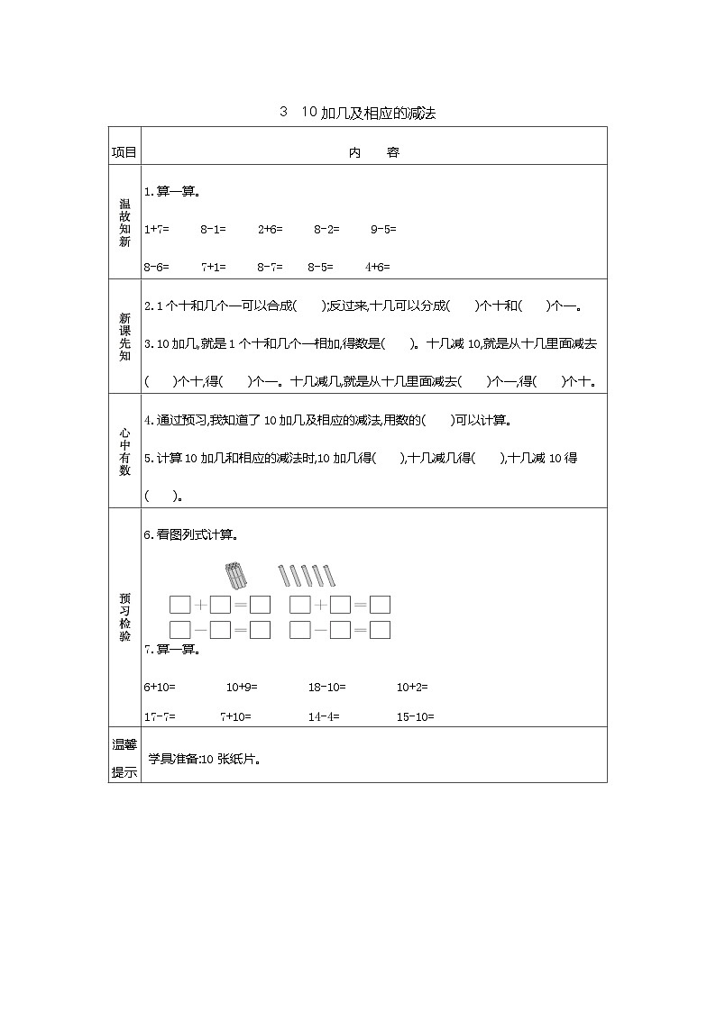 苏教版数学一年级上册5.3 10加几和相应的减法 课件+教案+学案+习题01