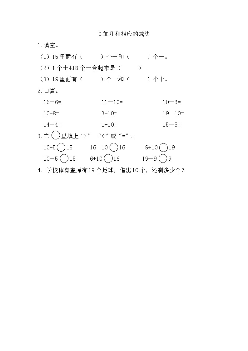 苏教版数学一年级上册5.3 10加几和相应的减法 课件+教案+学案+习题01