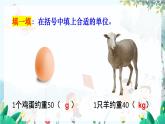 西师版数学三年级上册 第1单元 第2课时 吨的认识 PPT课件+教案