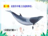 西师版数学三年级上册 第1单元 第2课时 吨的认识 PPT课件+教案