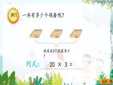 西师版数学3年级上册 第2单元   2.1 两位数乘一位数 PPT课件