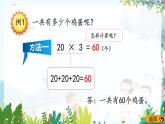 西师版数学3年级上册 第2单元   2.1 两位数乘一位数 PPT课件