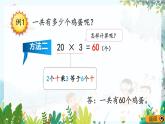 西师版数学3年级上册 第2单元   2.1 两位数乘一位数 PPT课件