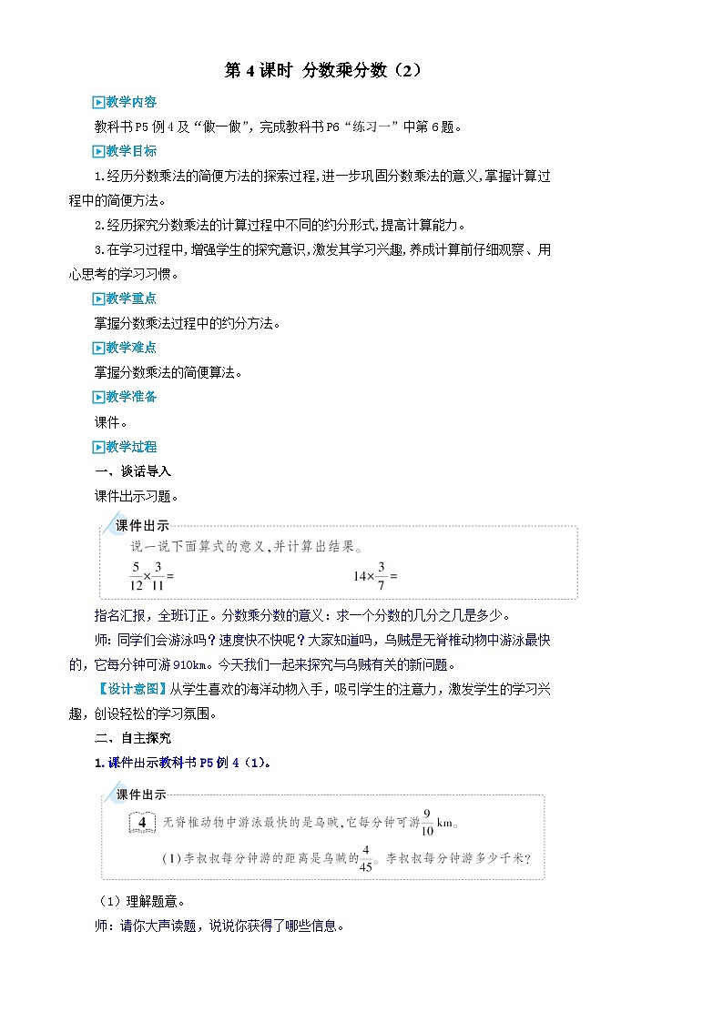数学人教版6年级上册 第1单元 第4课时 分数乘分数（2） 【PPT课件+教案】01